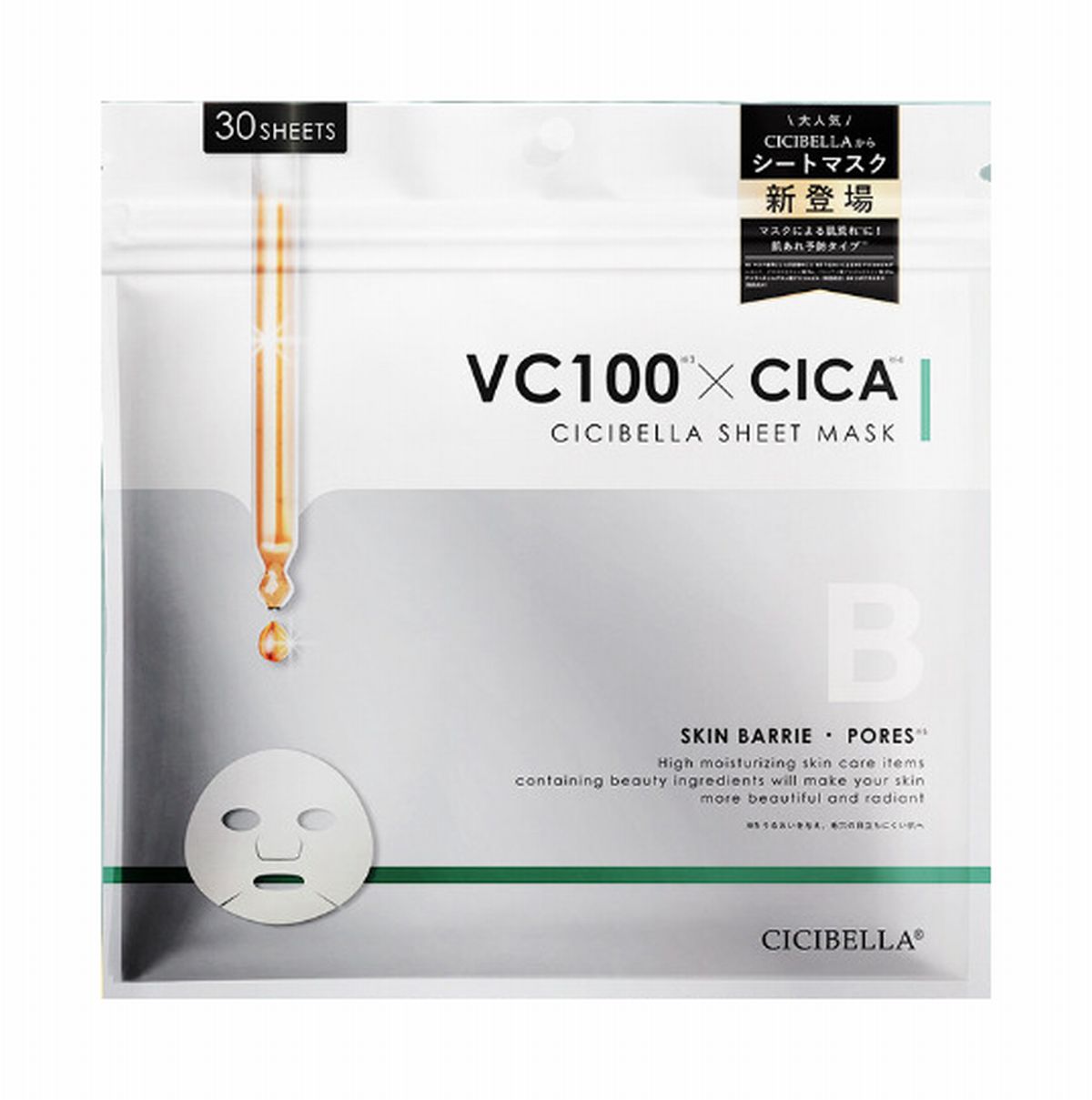 シートマスク フェイスパック 大容量 30枚入 CICA シシベラ CICIBELLA フェイスマスク パック 肌あれ予防 マスク VC100 SNSで話題沸騰！ 大人気CICIBELLAシートマスク