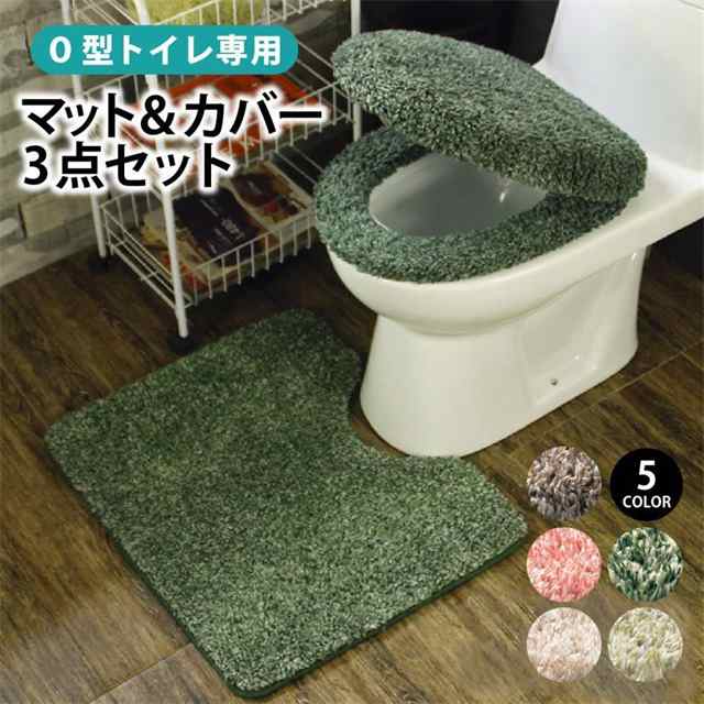 商品情報 O型トイレ専用 マット、便座カバー、蓋カバーのシンプルナチュラルデザイン3点セットです。 トレンドのくすみカラー。同色3点でトータルコーディネートできるお洒落なセットです。 毛足の長いシャギ