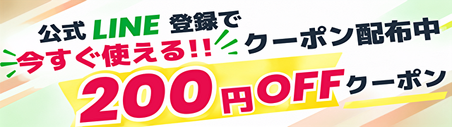 クーポン