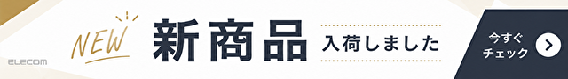 新商品