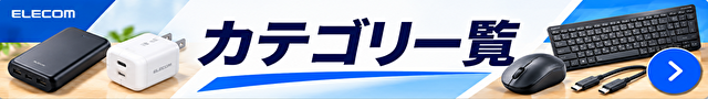 カテゴリ