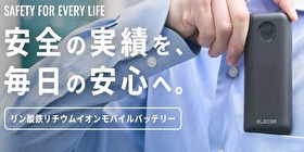 バッテリー