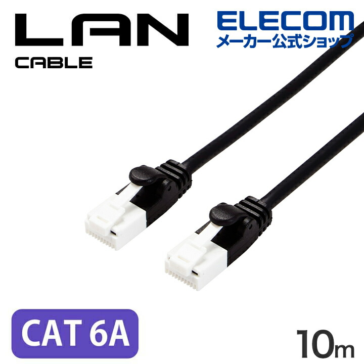 周波数帯域500MHzを保証する10ギガビット・イーサネットに対応した、Cat6A LANケーブルのやわらかタイプです。取り回しがしやすいやわらかケーブルと、ツメが折れにくいコネクターを採用しています