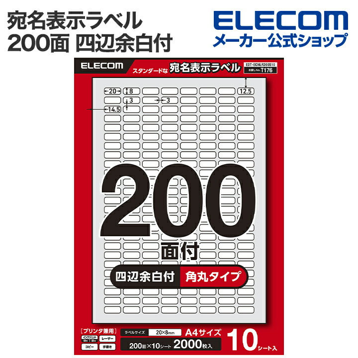 小さな容器へのラベリングや価格などの印刷・表示に最適なラベルシールです。さまざまなプリンタで印刷できるスタンダードなタイプでしっかり貼り付けることができます。