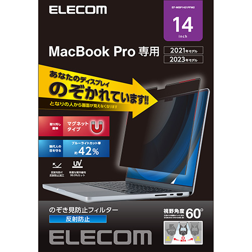 移動中やオフィスでの周りからの視線を防いで、安心してパソコン操作ができるのぞき見防止フィルターです。