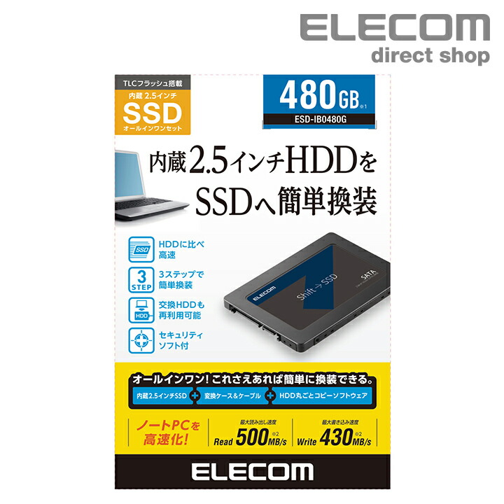 取り出したHDDが再利用できる変換ケースが付属。 内蔵HDDを、3ステップで簡単に換装できる内蔵2.5インチSerial ATA接続SSD。