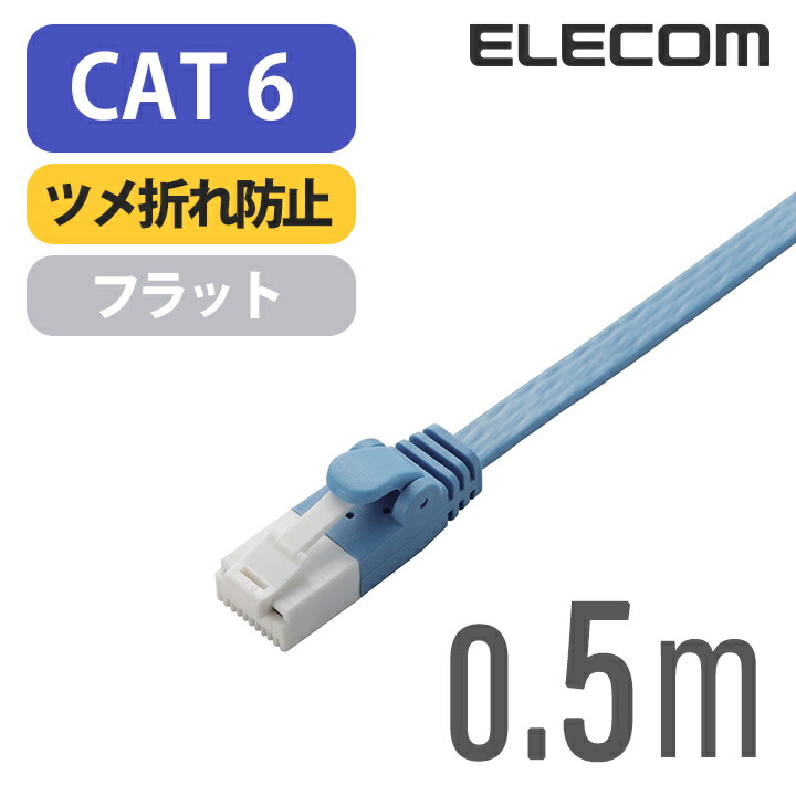 周波数帯域250MHzを保証するギガビット・イーサネットに対応した、Cat6準拠LANケーブルのフラットタイプです。設置場所を選ばない薄さ約1.4mmのフラットケーブルとツメが折れにくいコネクターを採
