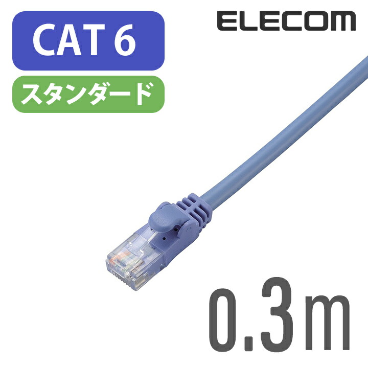 周波数帯域250MHzを保証するギガビット・イーサネットに対応した、Cat6準拠LANケーブルのスタンダードタイプです。
