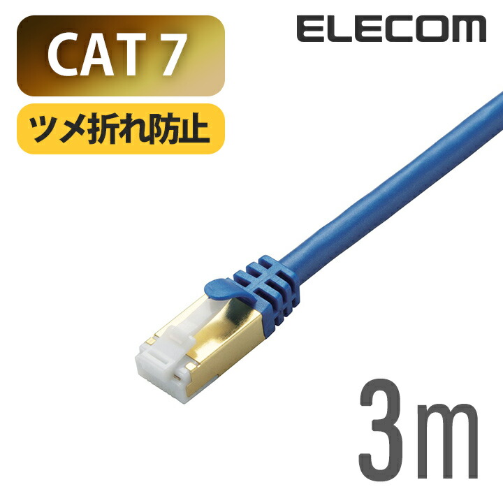 10ギガビットイーサネット「10GBASE-T」に対応し、高速で安定したネットワーク環境を実現するCat7対応LANケーブルのスタンダードタイプです。ツメ折れ防止プロテクターと屈曲に対する耐久性が高い