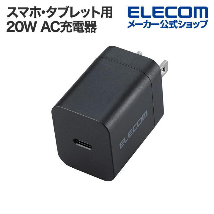 USB Power Deliveryに対応したUSB Type-C(TM)ポートを1ポート搭載し、対応するスマートフォン、タブレットなどを充電できるUSB AC充電器です。複数口があるコンセントに挿す