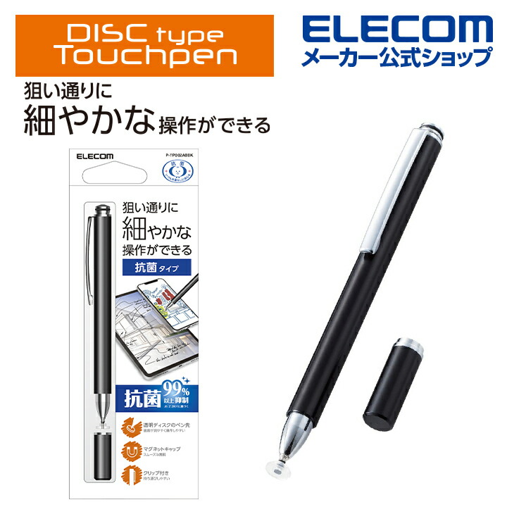 細菌の増殖を抑える抗菌加工済み!透明なディスクタイプのペン先により、狙い通りに細やかな操作ができるタッチペンです。