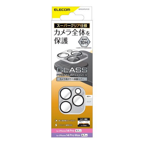 i Phone 14 Pro、i Phone 14 Pro Maxのカメラレンズを傷や汚れから守る、リアルガラスを採用したカメラ保護カバーです。