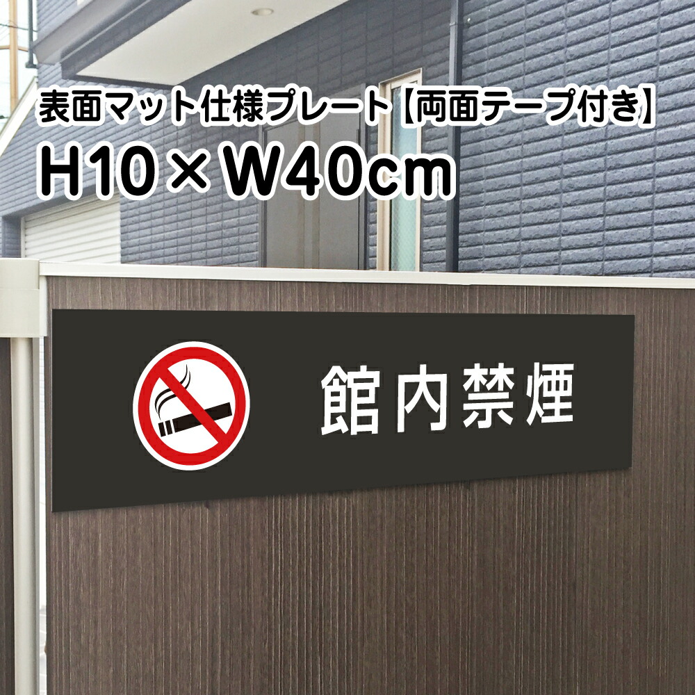 マットな質感でオシャレに掲示！屋外用看板マンション、アパート、店舗等、景観を壊さずしっかり注意喚起！サイズ ：H10×W40cm材 質 ：3ミリシルバーアルミ複合板使用(屋外対応 耐水性◎）表示面：屋