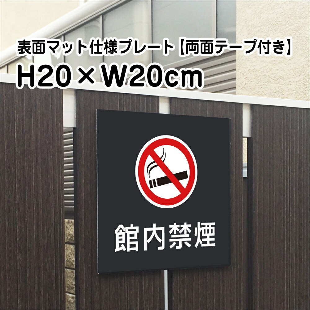 マットな質感でオシャレに掲示！屋外用看板マンション、アパート、店舗等、景観を壊さずしっかり注意喚起！サイズ ：H20×W20cm材 質 ：3ミリシルバーアルミ複合板使用(屋外対応 耐水性◎）表示面：屋