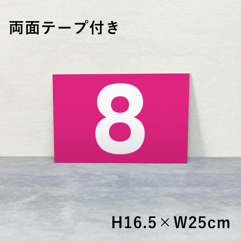 駐車場オーナー様必見！取付穴加工無料！数字変更無料！ご希望の数字で製作いたします！駐車場看板,プレートならお任せ下さい！激安販売中♪■サイズ：縦16.5×横25cm■材質：3mmアルミ複合板：ピンク地