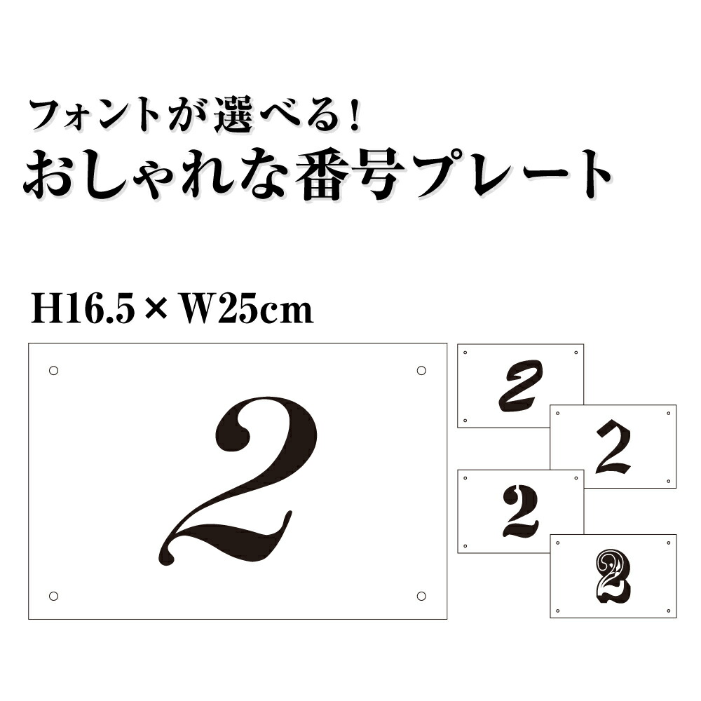 駐車場オーナー様必見！取付穴加工無料！数字変更無料！ご希望の数字で製作いたします！駐車場看板,プレートならお任せ下さい！激安販売中♪■サイズ：H16.5×W25cm■材質：3mmアルミ複合板：白板に黒