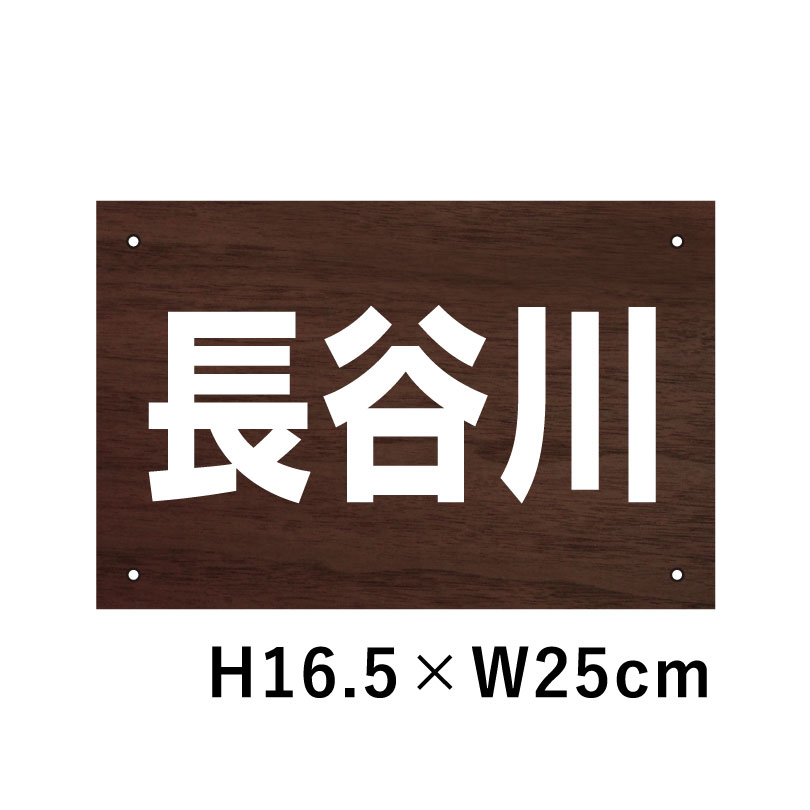 駐車場オーナー様必見！取付穴加工無料！内容変更OK！ご希望の内容で製作致します！駐車場看板,プレートならお任せ下さい！激安販売中♪■サイズ：H165×W250ミリ■材質：3mmアルミ複合板：木目調板に