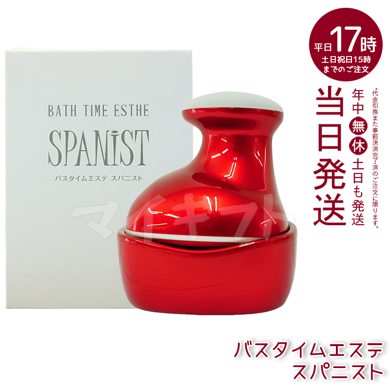 【最新版 正規品】アデランス バスタイムエステ スパニスト スカルプケアマシーン ヘッドスパ 頭皮ケア 頭皮洗浄 電動 ブラシ 健康 美容