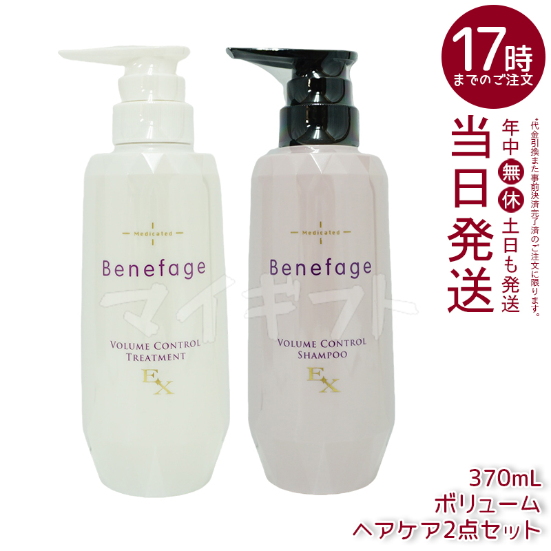 2本セット アデランス 医薬部外品 ベネファージュ 薬用 ボリューム コントロール シャンプー EX スカルプシャンプー 370m L & トリートメントEX 370m L