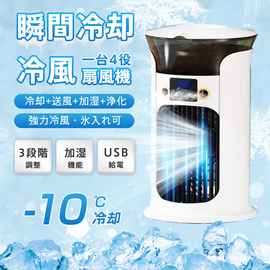 商品詳細: カラー:/ホワイト サイズ:/USB給電式 【商品説明】 卓上扇風機 卓上冷風機 送風 冷却 加湿 スプレー 空気清浄 1台4役 空気循環 USB給電 風向調整 静音 広角送風 扇風機 節