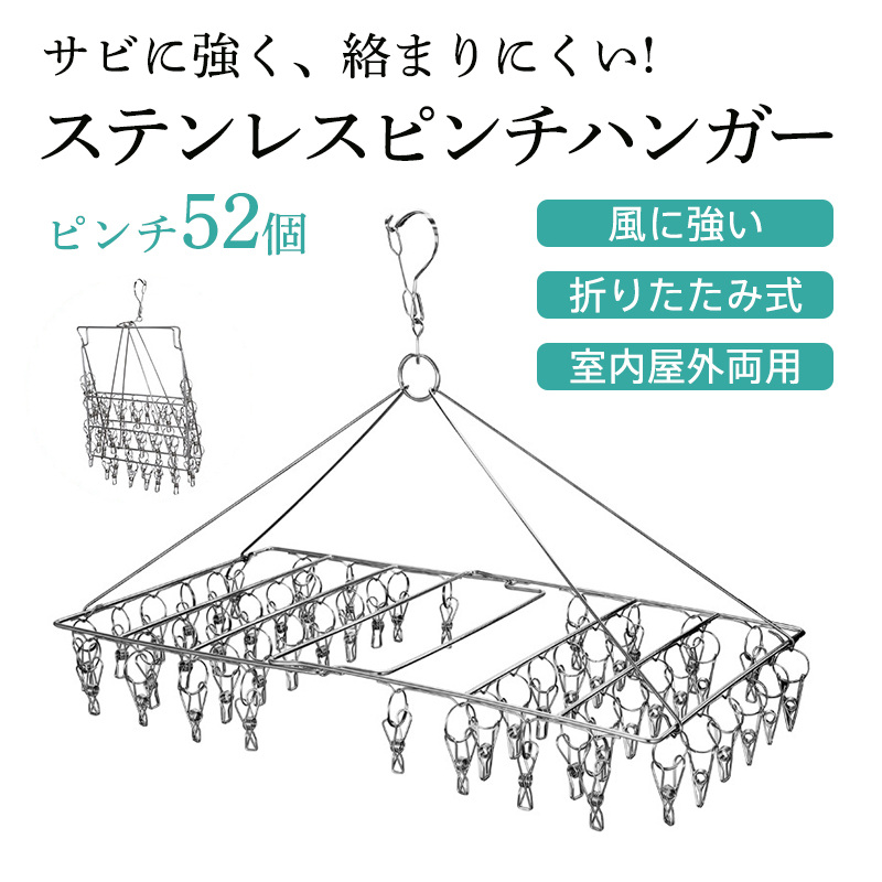 商品詳細: カラー:/52ピンチ サイズ:/フリーサイズ 【商品説明】 ステンレスピンチハンガー 52ピンチ 洗濯ハンガー オールステンレス サビにくい 落ちにくい 回転式 室内 室外 おしゃれ クリ