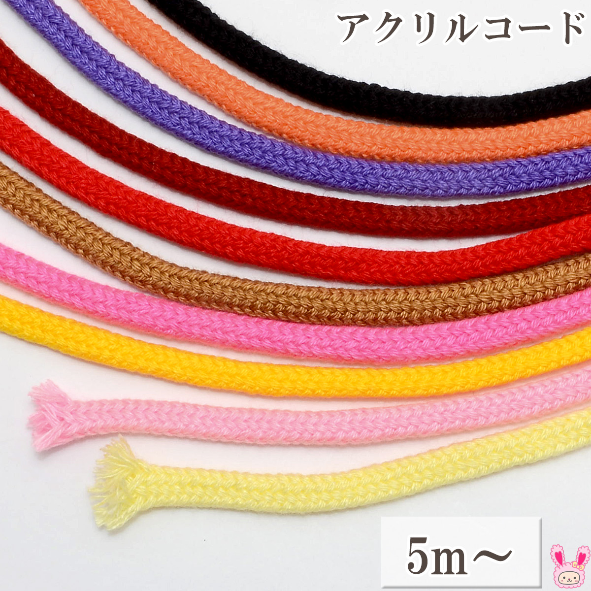 最小5mから、1m単位でお好きな長さをカットして販売しています。 入学・入園におすすめの、小物作りに大活躍するアクリル製カラーひもです。 給食袋、お弁当袋、巾着、コップ袋、はし袋、体操服入れなど、入園