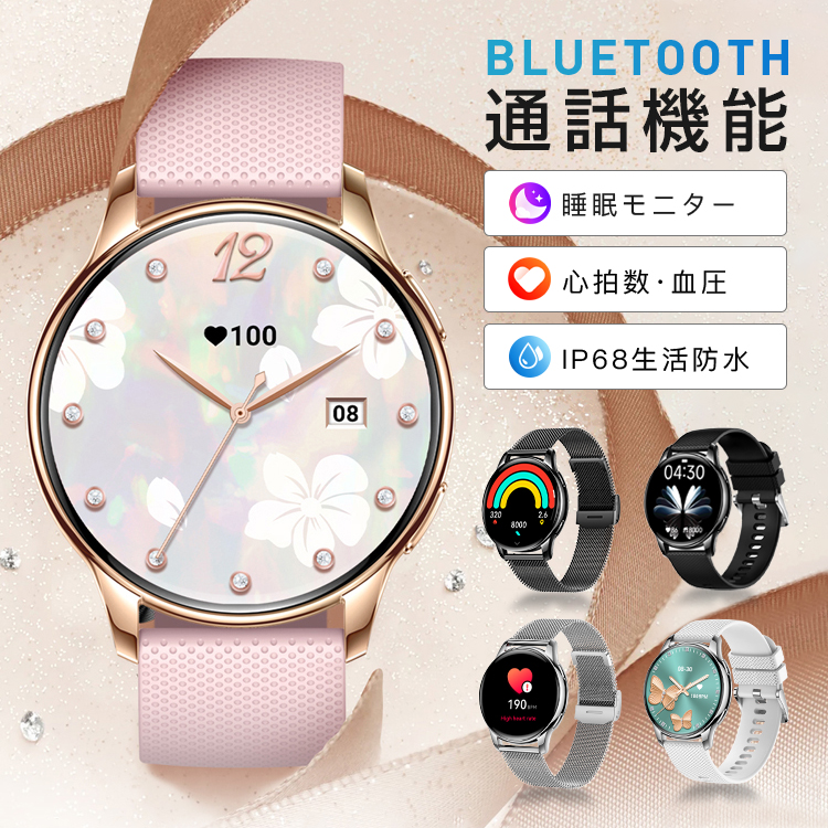 スマートウォッチ