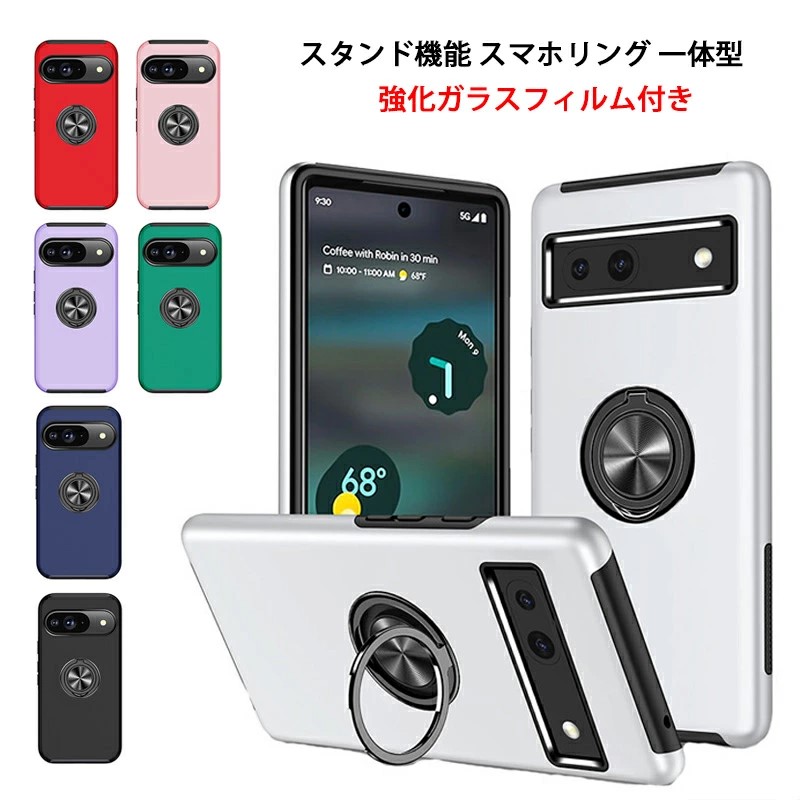 強化ガラスフィルム付き i Phone16e Google Pixel 8a 9a Pixel9 9Pro ケース リング スタンド機能 マグネット式車載ホルダー対応 軽量 薄型 耐衝撃 指紋防止 P