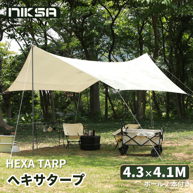 【商品詳細】 NIKSA ヘキサタープ4.3×4.1M 【シーンによって自由にアレンジ】 &starf;使用シーンや天候に合わせて自在に形状変形。タープは閉鎖的なテントよりも明るさアップ！！ 