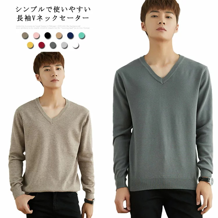 シンプルで使いやすい長袖Vネックセーター。ビジネスから大人カジュアルまで幅広く着まわせるのが魅力！やや薄手のセーターで、シャツやジャケットとの重ね着に最適。秋冬春とロングシーズン対応。洗えるニットでご