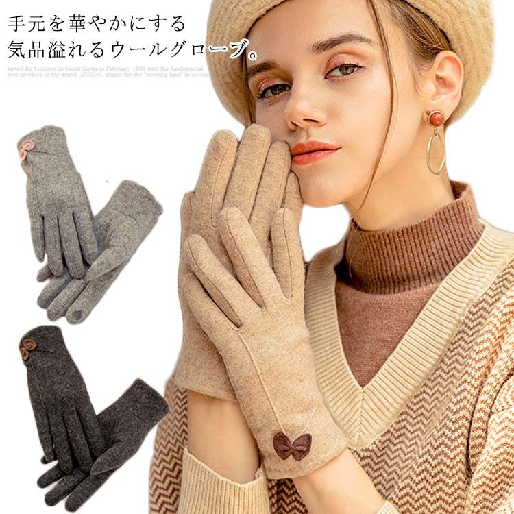 かわいいリボンがアクセントな大人のファッション♪ 中も裏起毛がありしっかりと保温され、ポカポカあったかい。 厚手の生地で熱を逃がしにくく、しっかり防寒。サイズFサイズについての説明F素材ウール＆ポリエ