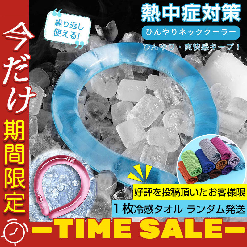 ネッククーラー ネックバンド 冷却グッズ アウトドア 熱中対策 ウォーキング ランニング 散歩