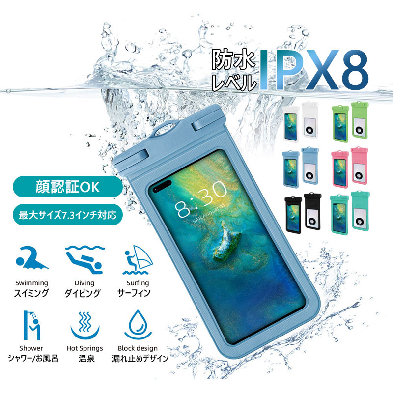 商品詳細: カラー:/A01/A02/A03/A04/A05/A06 サイズ:/フリーサイズ 【商品説明】 ◎国際規格IPX8を取得、水深20mで30分間の防水が可能という完全防水ケースです！ ◎7.