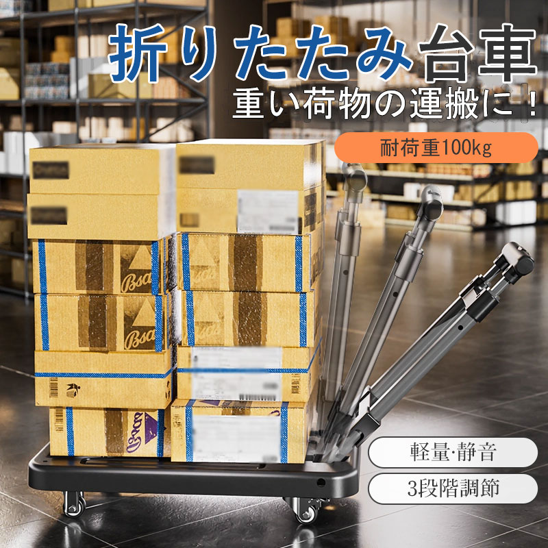 商品詳細: カラー:/画像通り サイズ:/フリーサイズ 【商品説明】 ◎業務用としてはもちろん、家庭に一台あれば重い荷物の運搬時に役立つ！ ◎ゴム製のキャスターで走行時の摩擦抵抗が少なく、滑らかで静か