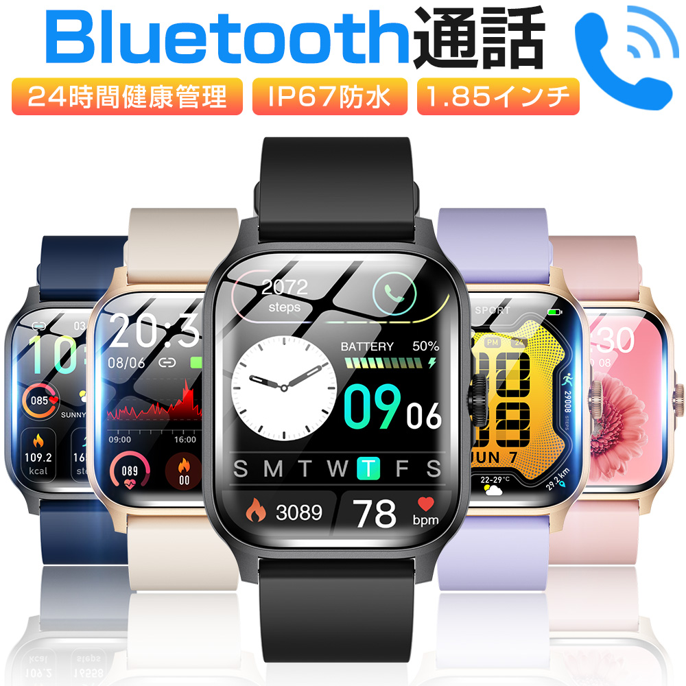 スマートウォッチ Bluetooth通話 1.85インチ大画面 血中酸素 心拍 歩数 カロリー 健康管理 スマートブレスレット リストバンド 腕時計 着信通知 IP67防水 睡眠 Siri 呼吸 生理
