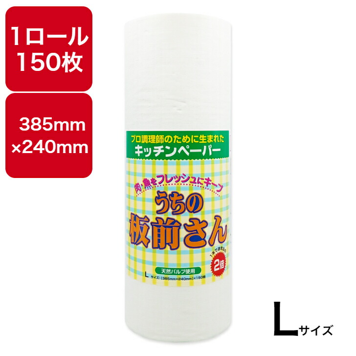 材質：天然パルプ 寸法：385mm×240mm 1ロール150枚 独自の製法により従来品と比べて耐久性、吸水性が大幅アップ!プロの料理人も納得の品質を実現した高機能キッチンペーパー「うちの板前さん」。