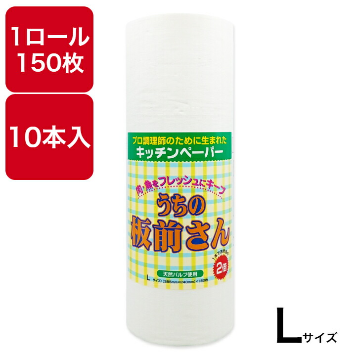 材質：天然パルプ 寸法：385mm×240mm 1ロール150枚 10本入り 独自の製法により従来品と比べて耐久性、吸水性が大幅アップ!プロの料理人も納得の品質を実現した高機能キッチンペーパー「うちの