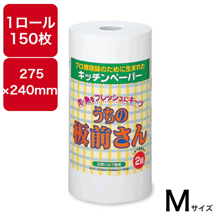 材質：天然パルプ 寸法：275mm×240mm 1ロール150枚 10本入り 独自の製法により従来品と比べて耐久性、吸水性が大幅アップ!プロの料理人も納得の品質を実現した高機能キッチンペーパー「うちの