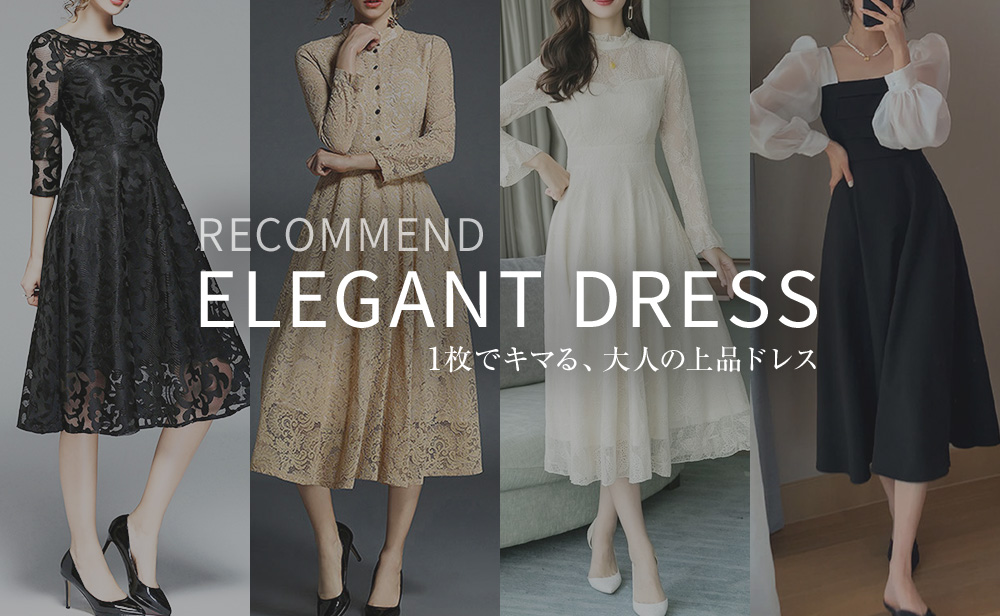 ドレス特集