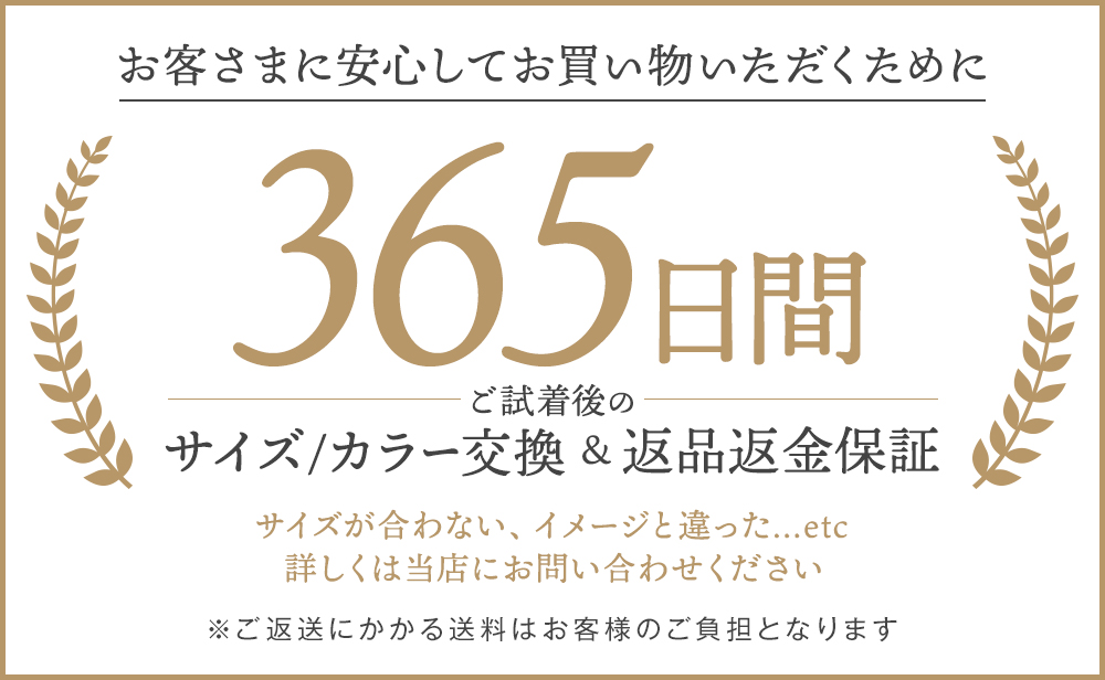 返品・交換無料
