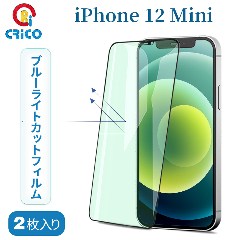 i Phone12mini ブルーライトカット 保護フィルム ガラスフィルム 全面保護 保護フィルム 保護シール アイフォン12ミニ ブルーライトカット 保護シール 9Hガラス 全面 12mini 保