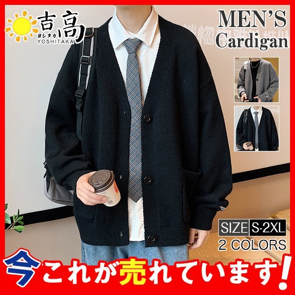 商品詳細：カラー：/グレー/ブラックサイズ：/S/M/L/XL/2XL■商品説明◎秋冬の季節に活躍するメンズカーディガンが登場致します。◎シンプルな無地デザインで、カジュアルからビジネスまでご愛用でき