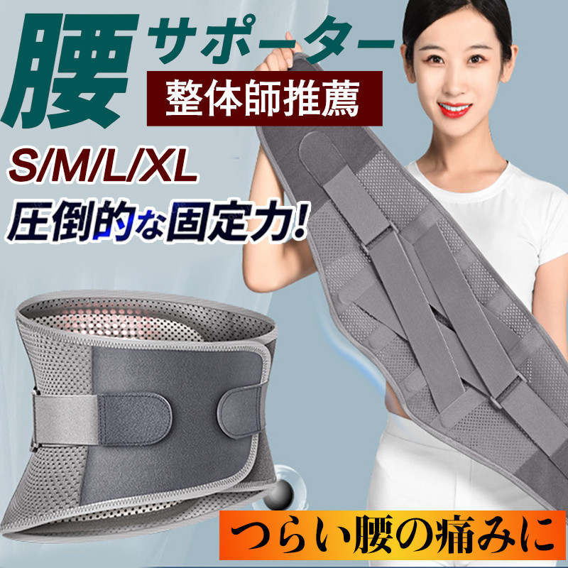 商品詳細 カラー:/画像通り サイズ:/S/M/L/XL ■商品説明 ・薄くて軽量！メッシュ素材の腰用サポーター！ ・4本のプレート（鋼板）が内蔵されており、腰をしっかり固定します。姿勢も良くなります