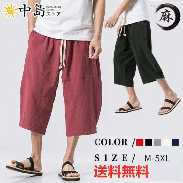 サルエルパンツ 綿麻パンツ メンズ 7分丈 パンツ クロップドパンツ おしゃれ かっこいい 軽量 涼しい 冷感 薄手 ボトムス ゆったり 新作