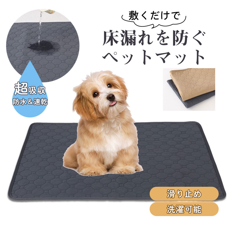 商品詳細: カラー:/グレー/カーキ サイズ:/XS(50*35cm)/S(60*45cm) 【商品説明】 ◎高性能なTPU防水4層構造 4層構造のシーツでペットのはみ出しオシッコをしっかり吸収！ お