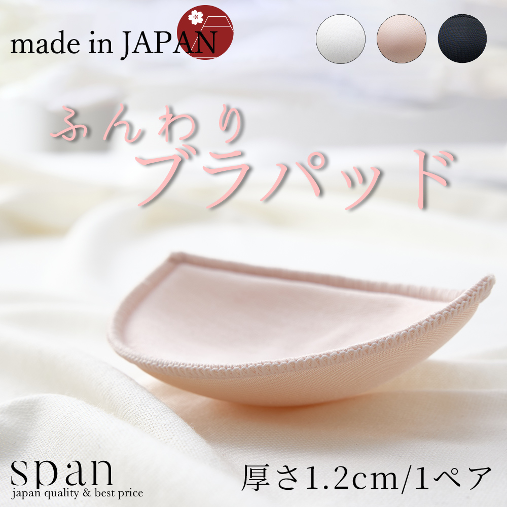 日本製 ブラパッドしなやかにフィットするブラパッド。自然な丸みをつくり、1枚でも安心して過ごせるサポート力。おうち時間から外出まで、毎日のコーデにさりげなくなじみます。【素材】ポリエステル100％【サ