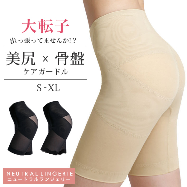 骨盤ガードル 骨盤 骨盤矯正 骨盤ショーツ お腹引き締め 産後 腰痛 妊婦 履くタイプ 穿くタイプ ゆがみ 引き締め 大転子 大転子引き締め