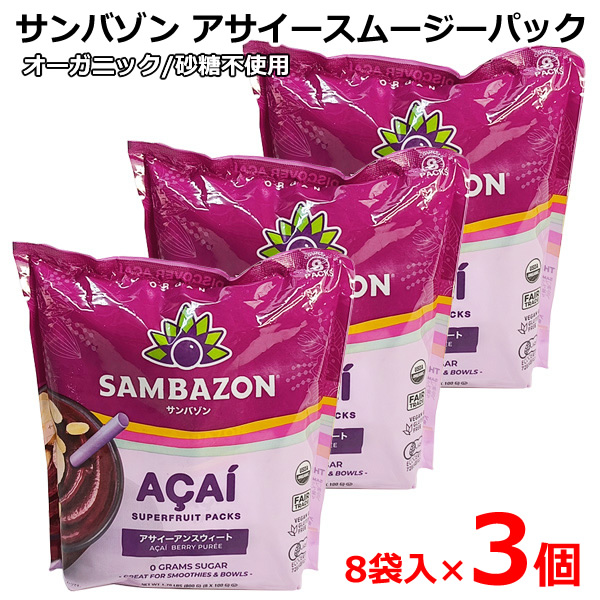 【アサイー冷凍】美味しくて安い！イオンやカルディなどで人気のおすすめは？