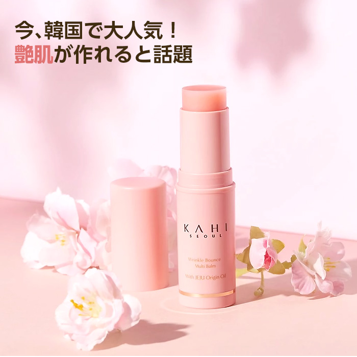 【在庫有】 マルチバーム バウンス リンクル カヒ KAHI 9g スティック ツヤ フェイスジェル・ゲル