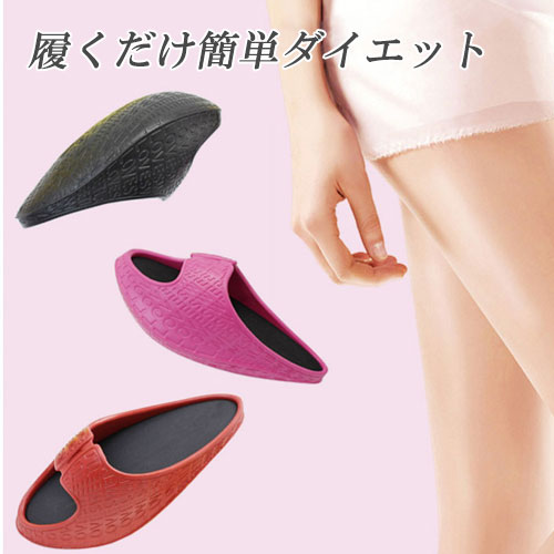 ダイエット サンダル 健康 シューズ 靴 バランス 体幹 トレーニング 脂肪 燃焼 痩せる サンダル オフィス レディース 下半身 痩せ 美脚